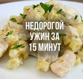 КАК ПРИГОТОВИТЬ сытный и недорогой УЖИН на семью из 4х человек ЗА 15 МИНУТ не испачкав кучу посуды