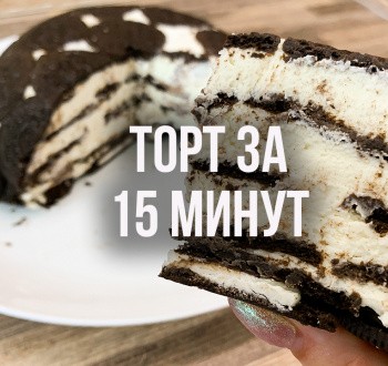 ТОРТ ЗА 15 МИНУТ из 5 доступных ИГРЕДИЕНТОВ (Отличный вариант, когда ГОСТИ НА ПОРОГЕ)